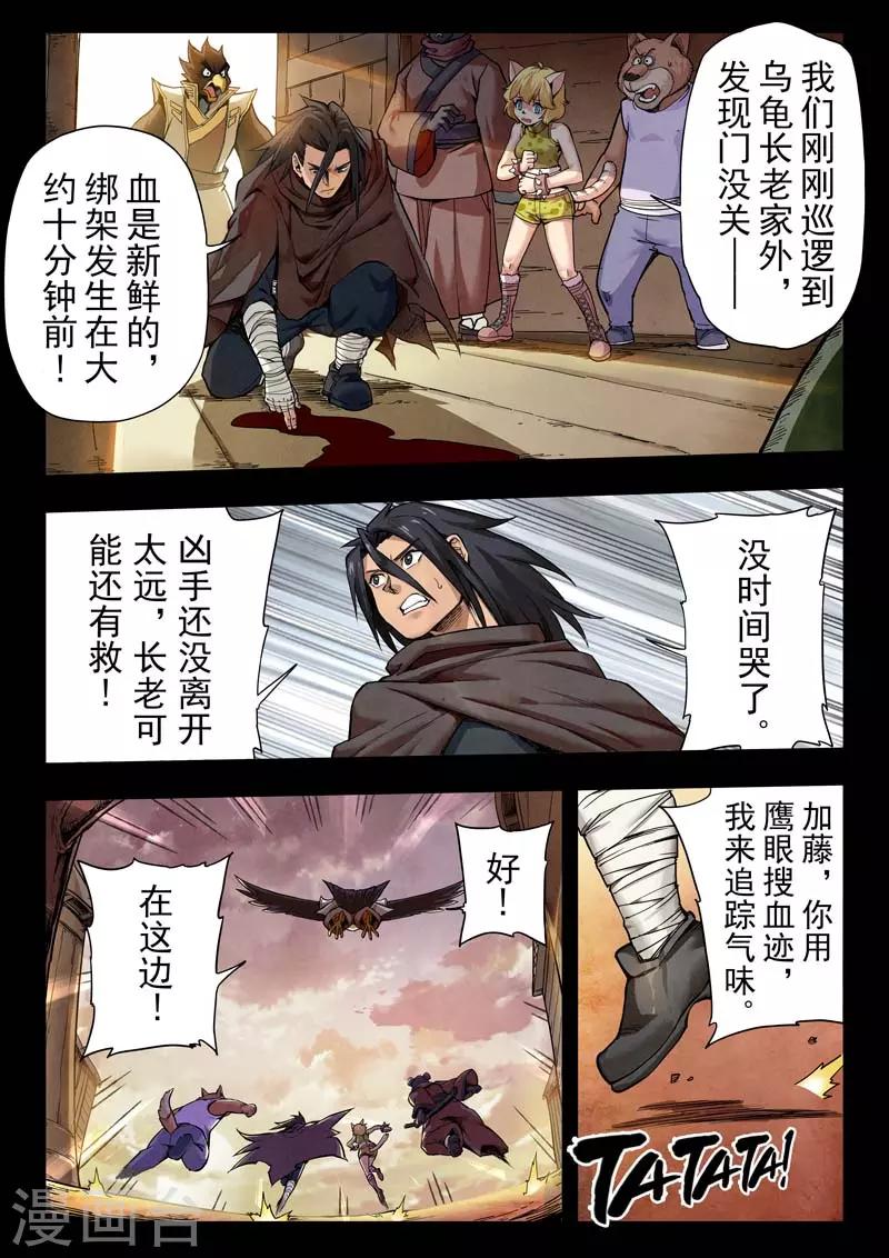 第二季第5话7 乌托邦的孩子-第215话