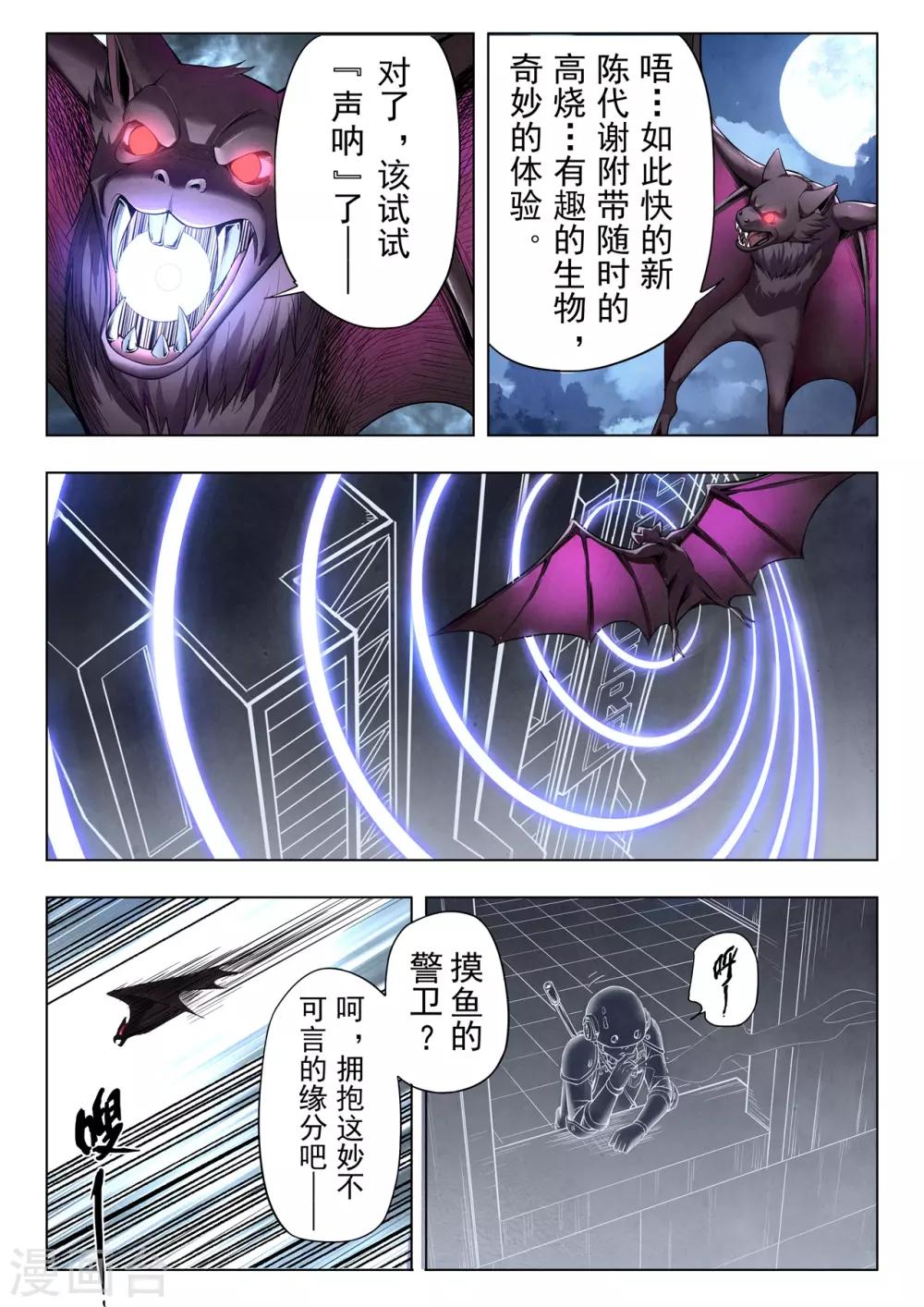 第二季第8话2 侵蚀-第233话