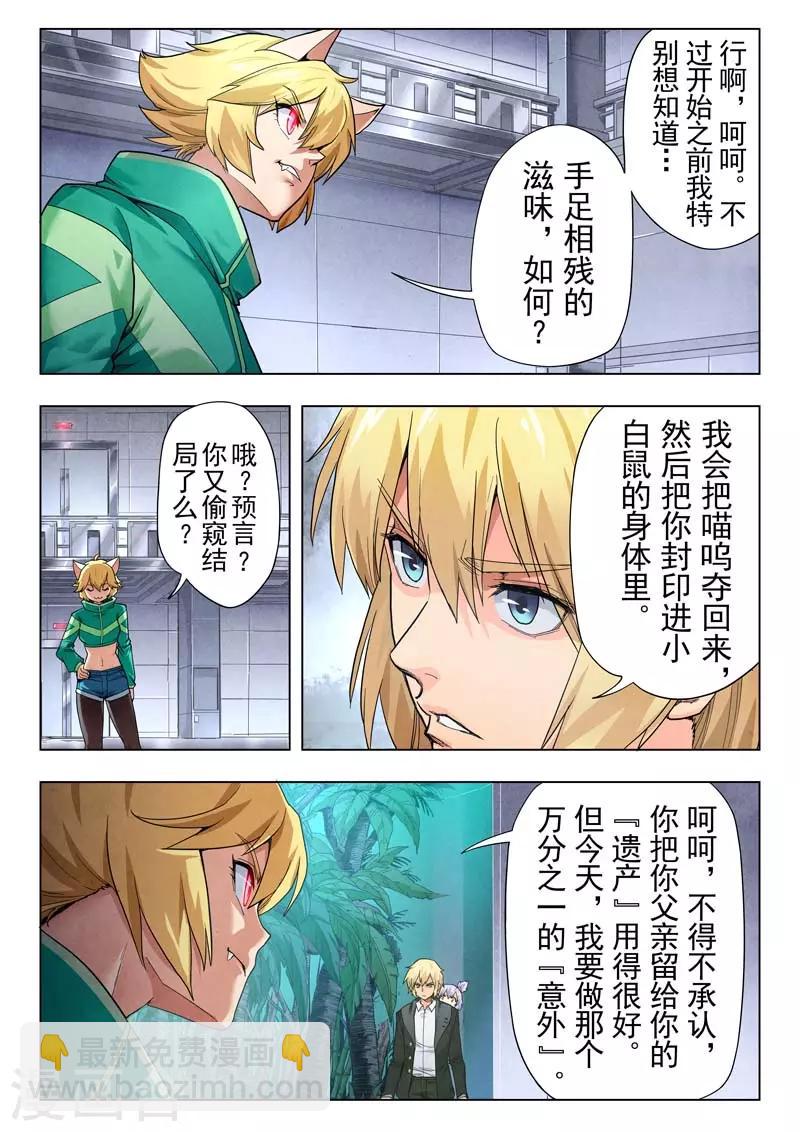 第二季第8话6 侵蚀-第237话