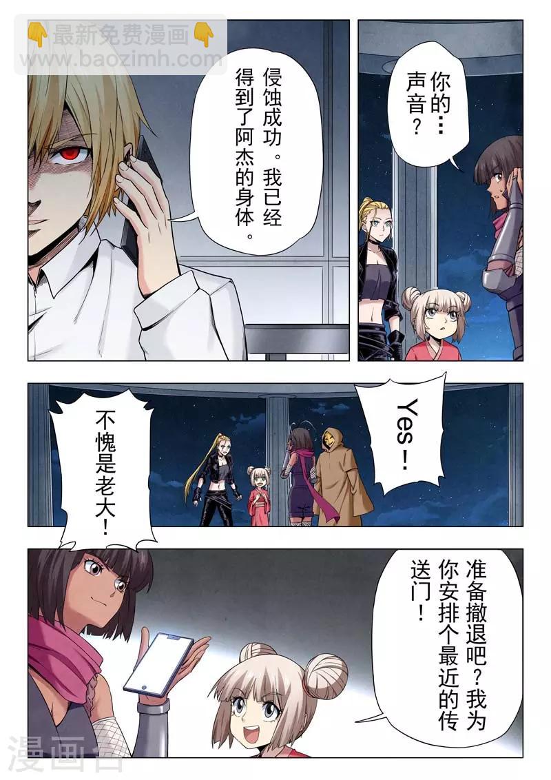 最後的召喚師 - 第二季第8話8 侵蝕 - 2