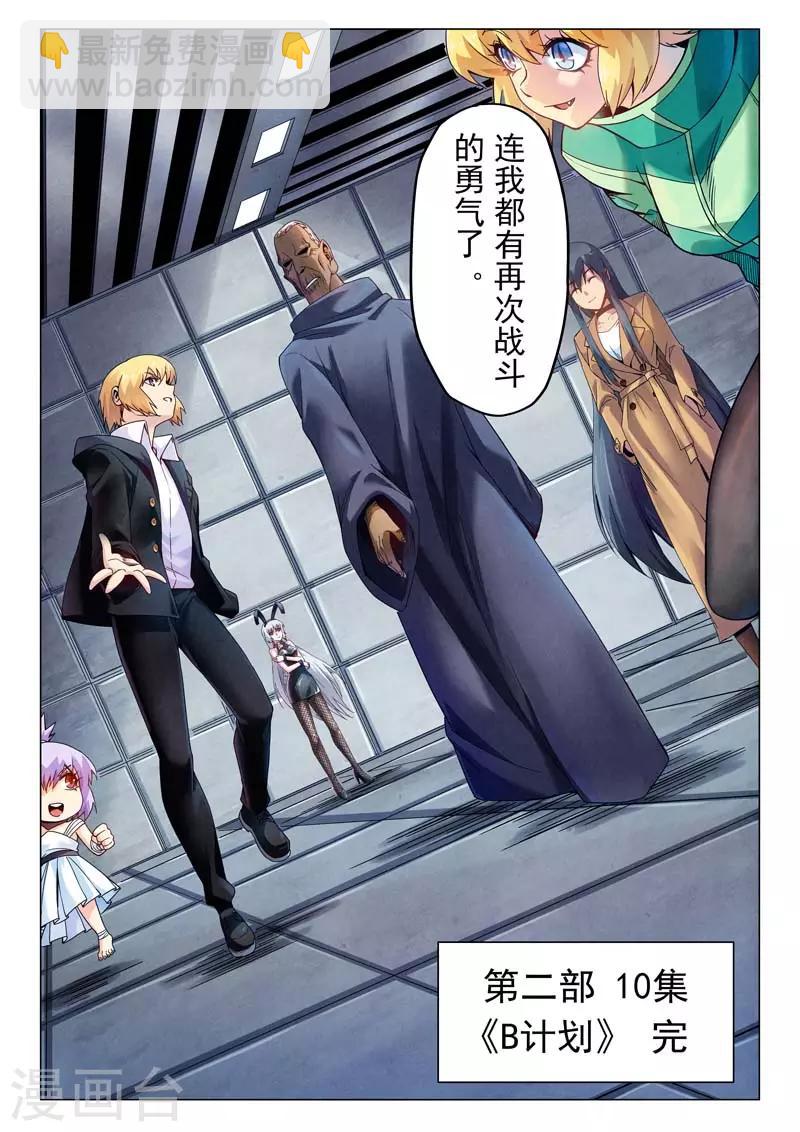 第二季第10话5 B计划-第249话