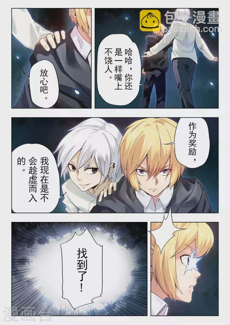 第二季第11话12 毁灭者祭坛-第261话