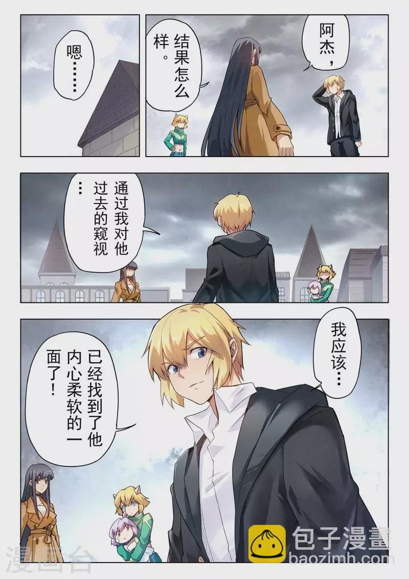 第二季第11话12 毁灭者祭坛-第261话