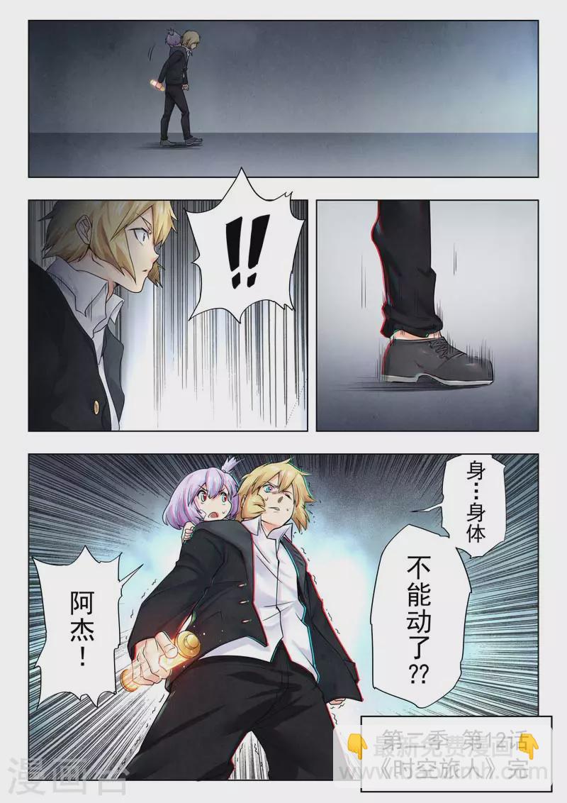 第二季第12话13 时空旅人-第275话