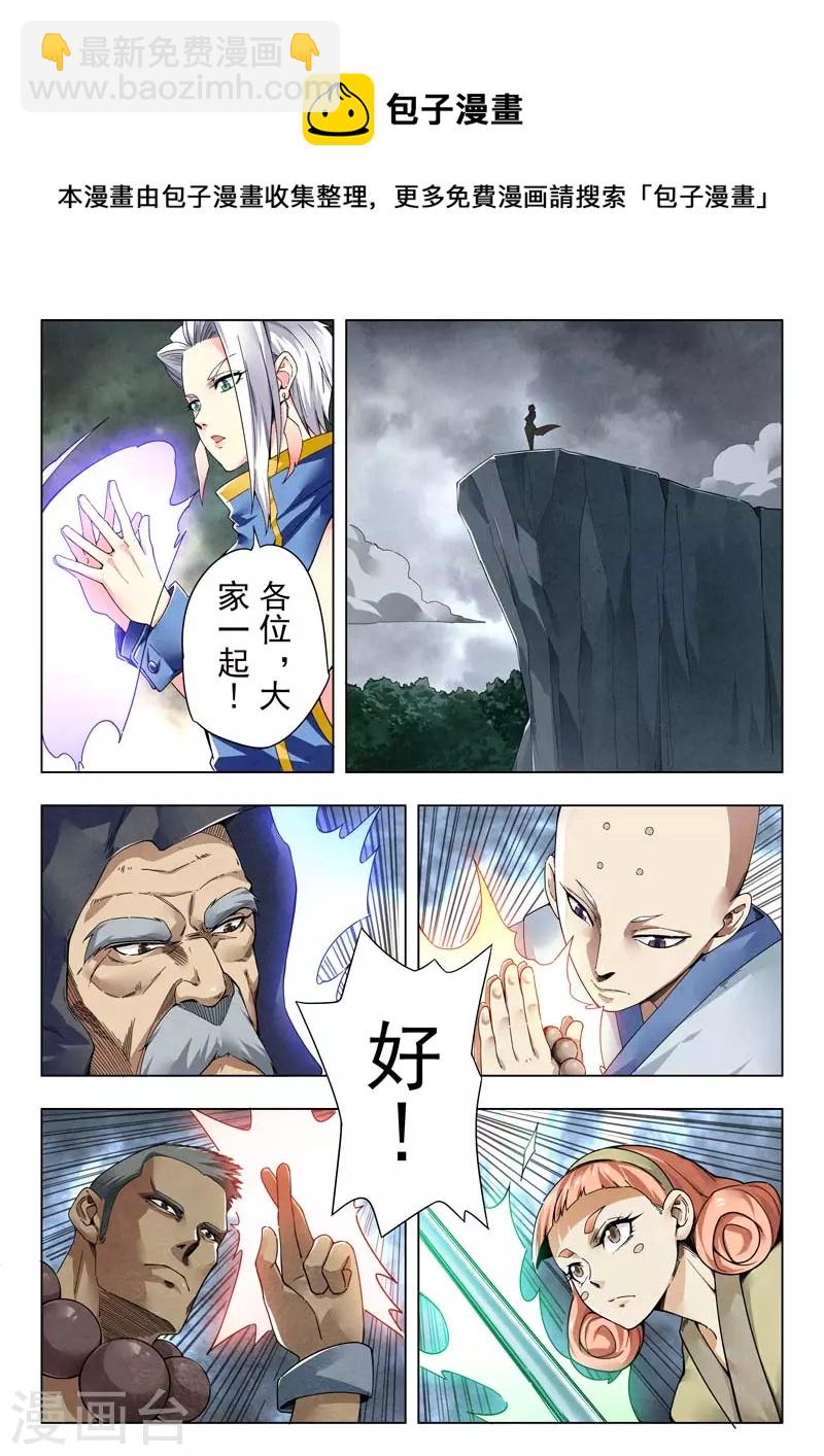 最後的召喚師 - 第二季第13話6 新格局 - 1