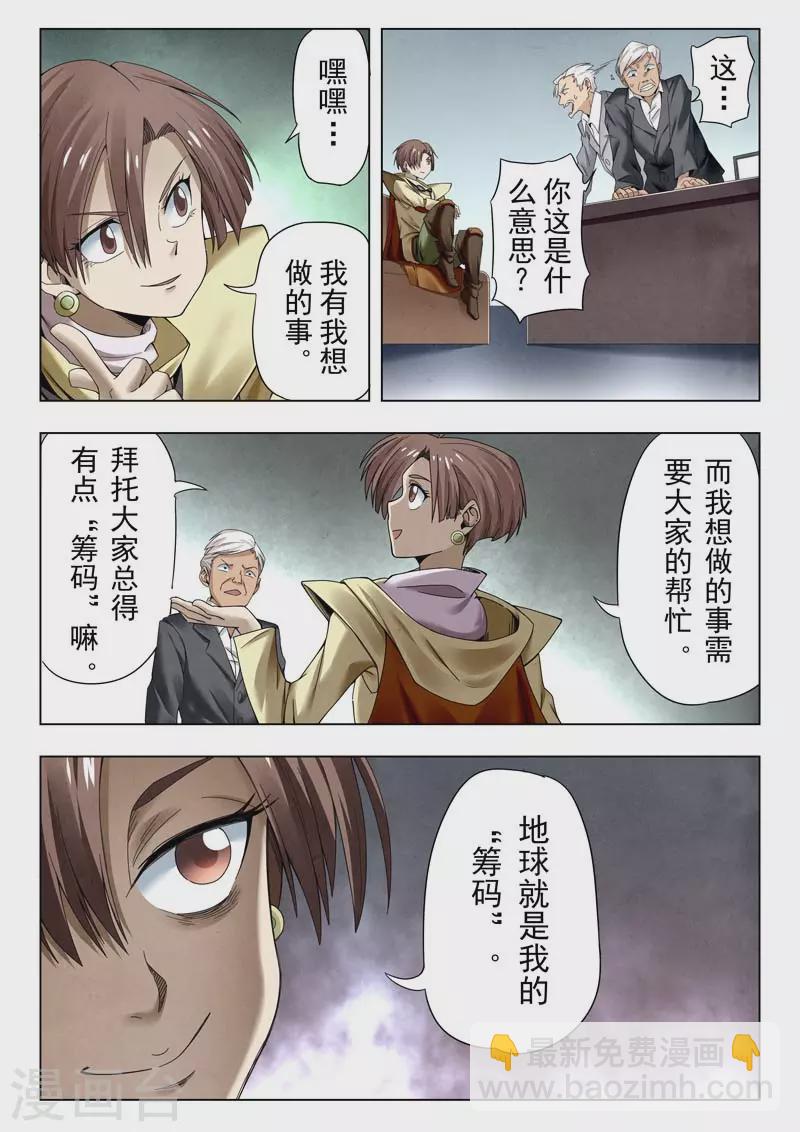 最後的召喚師 - 第二季第13話6 新格局 - 2