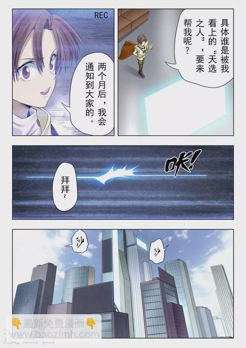 最後的召喚師 - 第二季第13話6 新格局 - 1