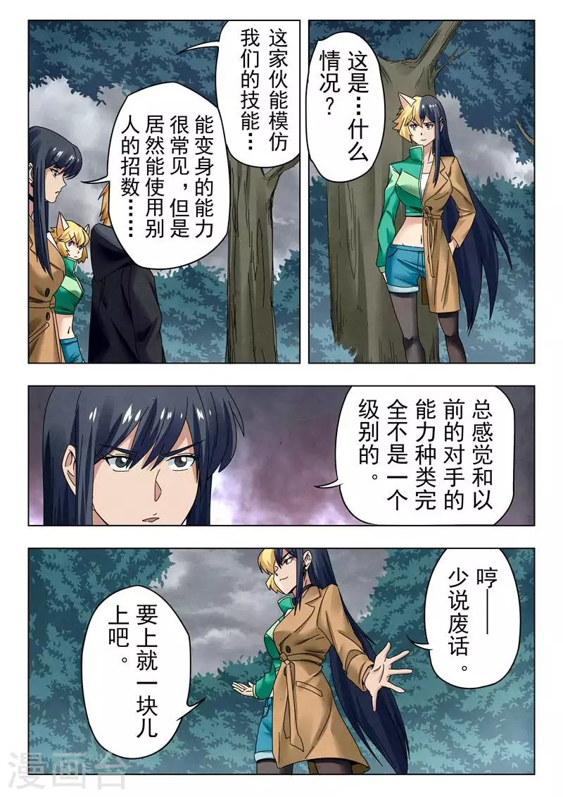 第二季 娜达的游戏（08）-第289话