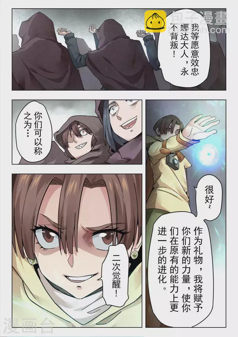 第二季 娜达的游戏（10）-第291话