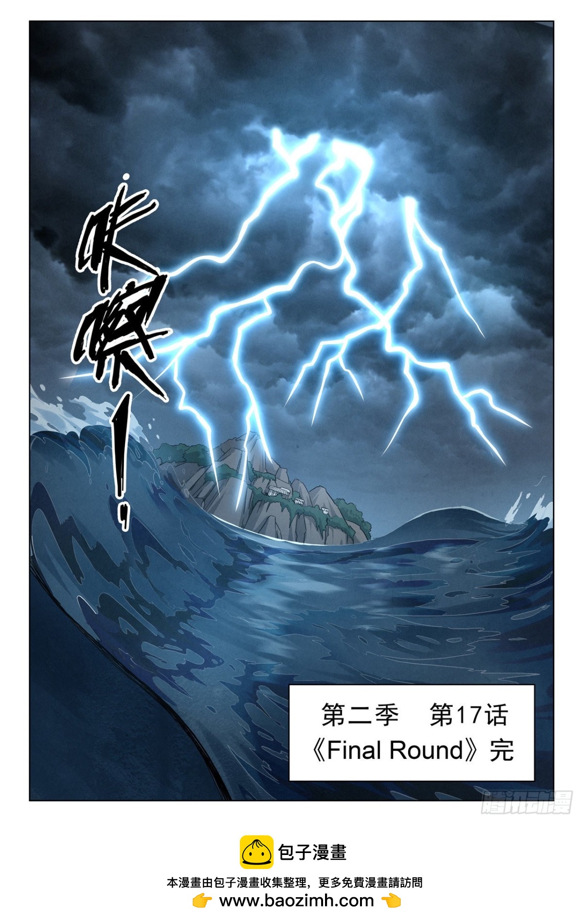 第二季Final Round8-第319话