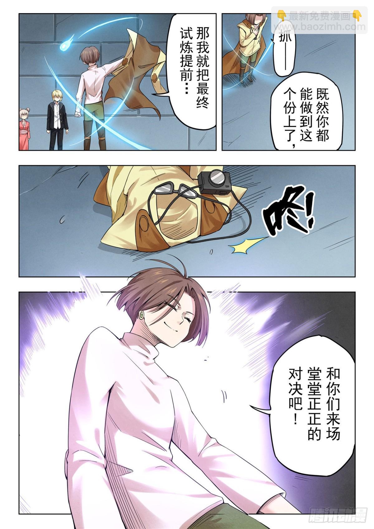 最後的召喚師 - 第二季 召喚神明（04） - 3