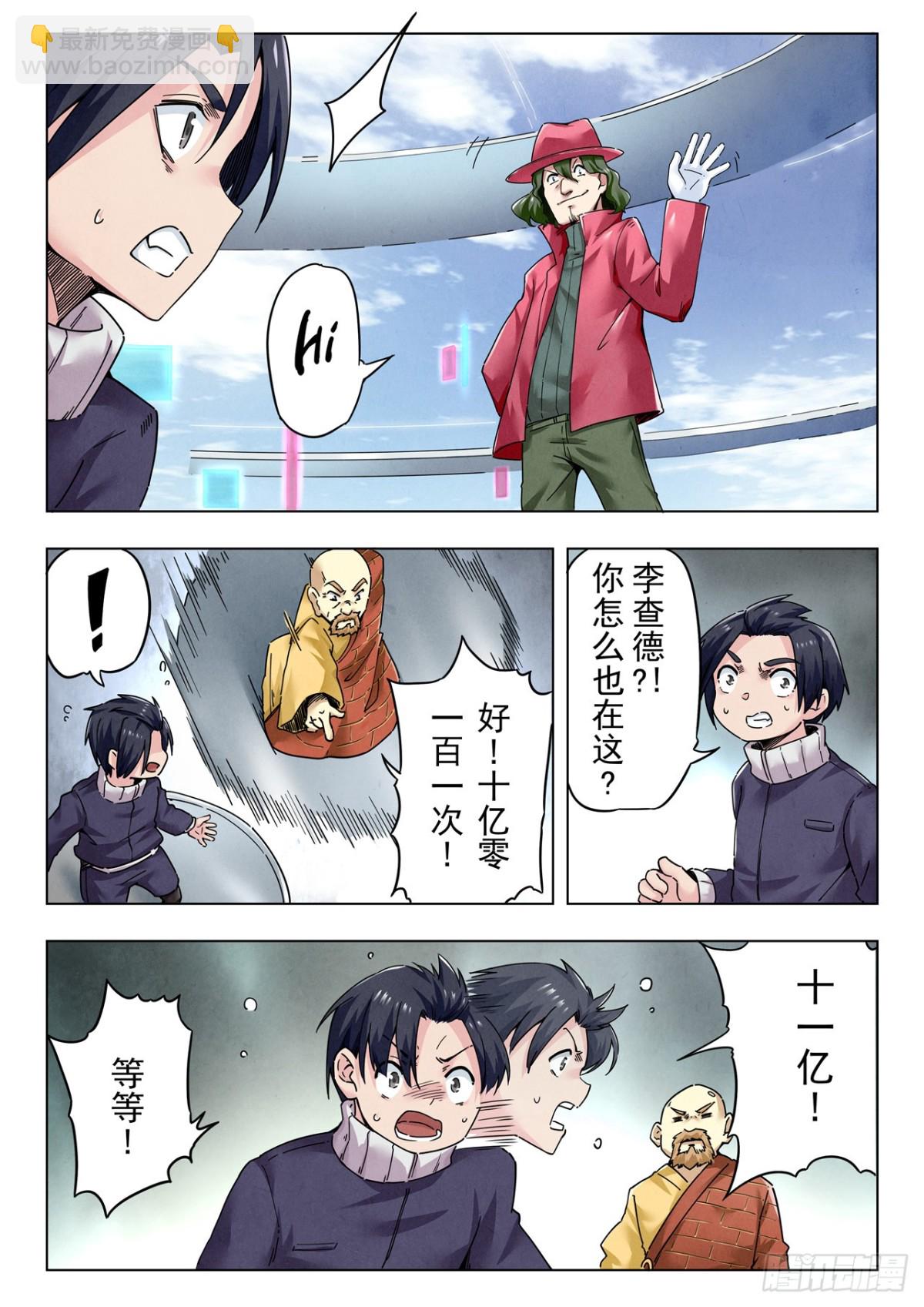 最後的召喚師 - 第二季 反擊（04） - 3