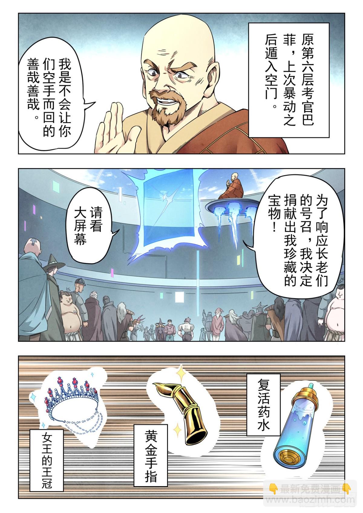 最後的召喚師 - 第二季 反擊（04） - 2