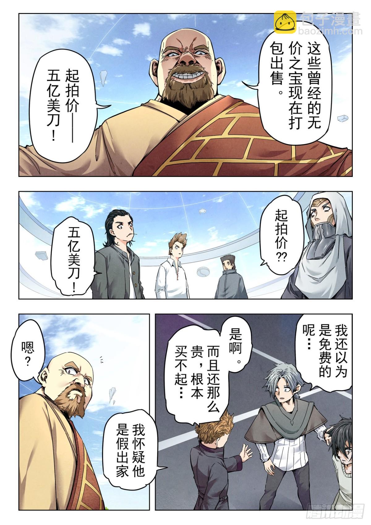 最後的召喚師 - 第二季 反擊（04） - 3