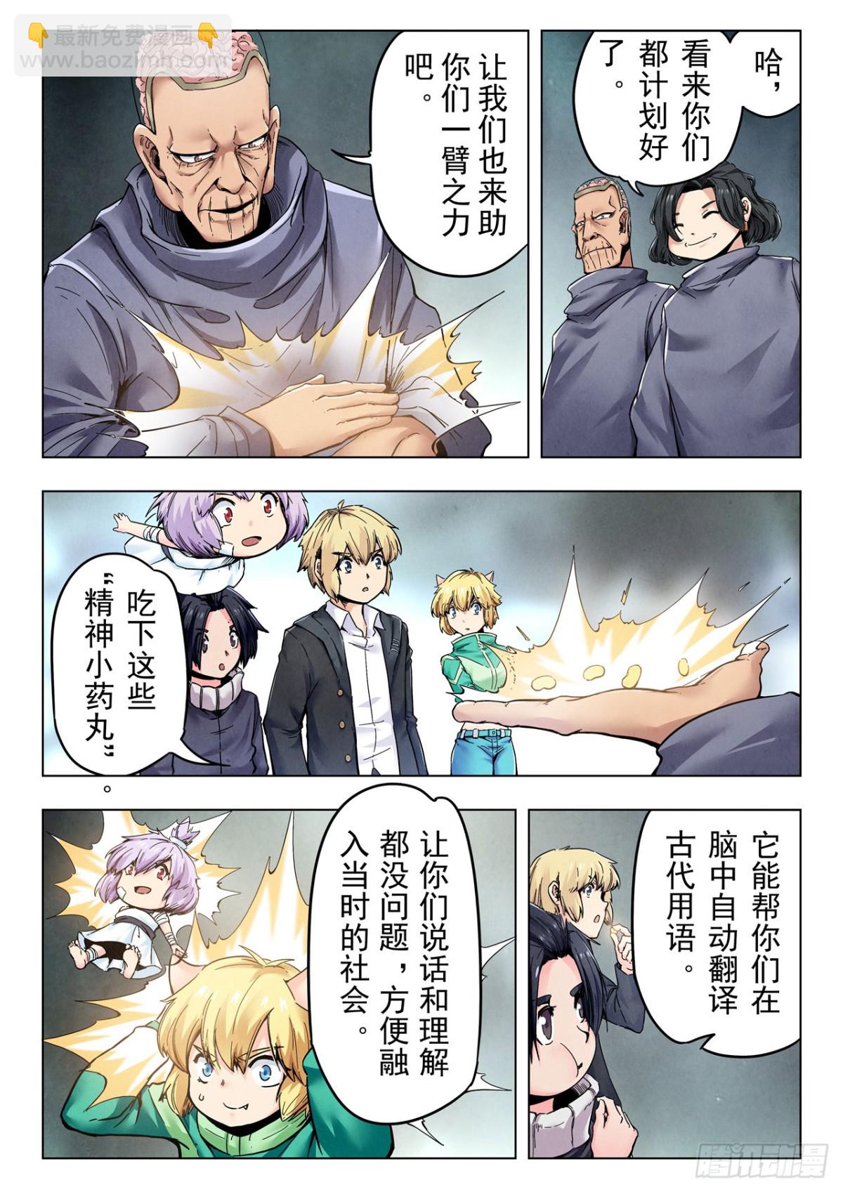 最後的召喚師 - 第二季 反擊（06） - 3