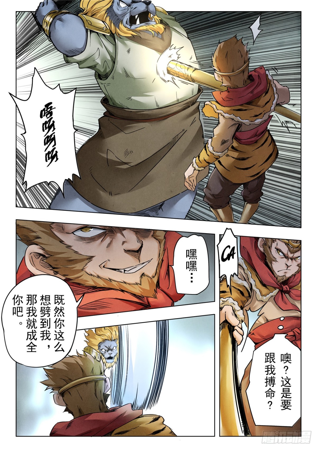 第二季 狮驼岭（02）-第349话