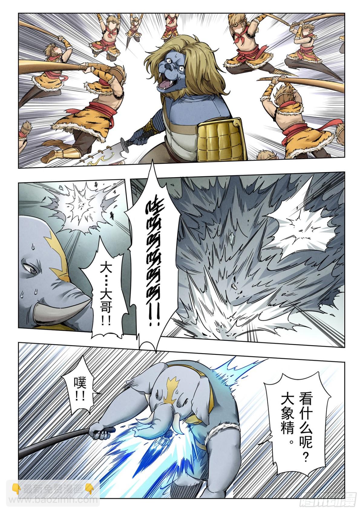 第二季 狮驼岭（02）-第349话