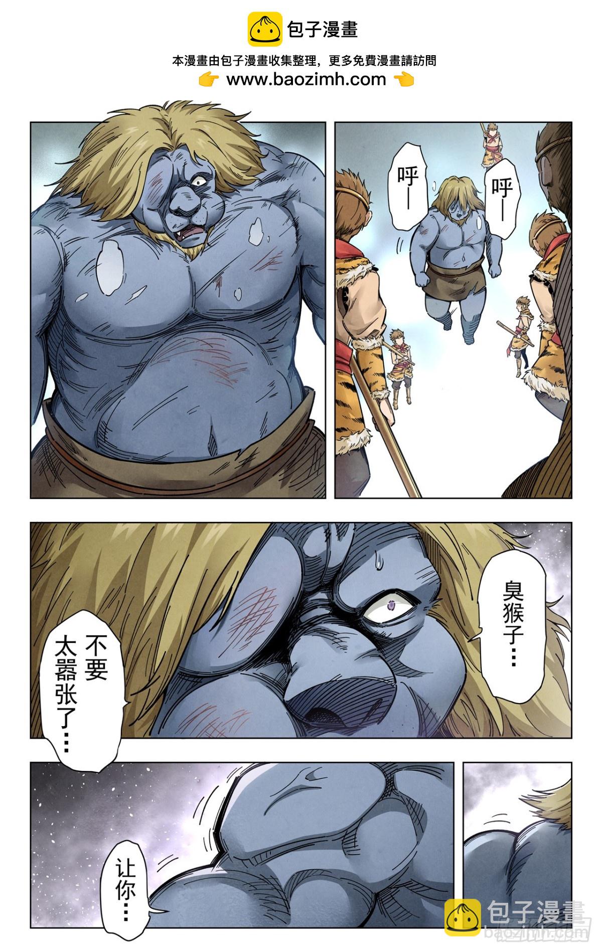 第二季 狮驼岭（02）-第349话