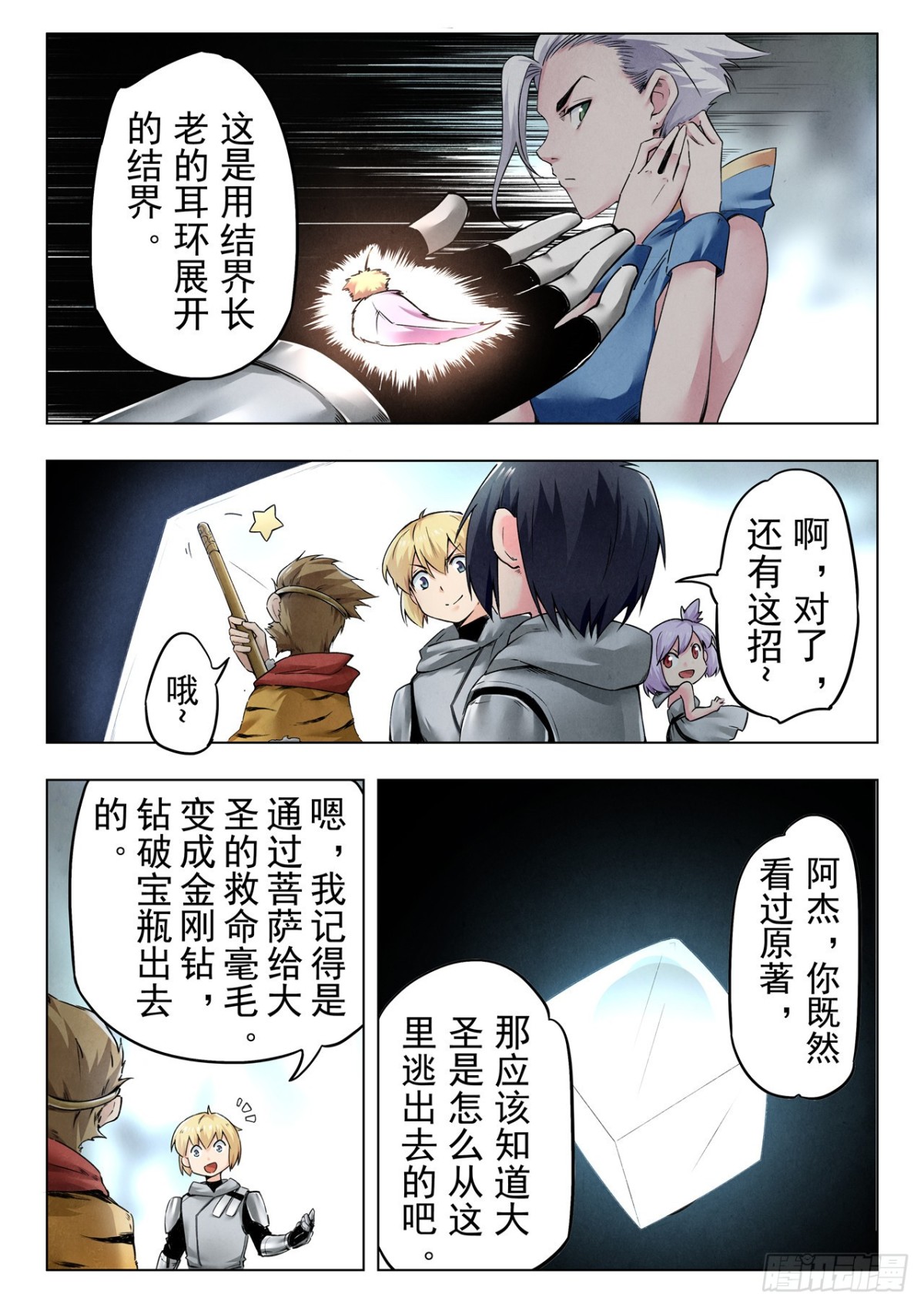 第二季 狮驼岭（06）-第353话