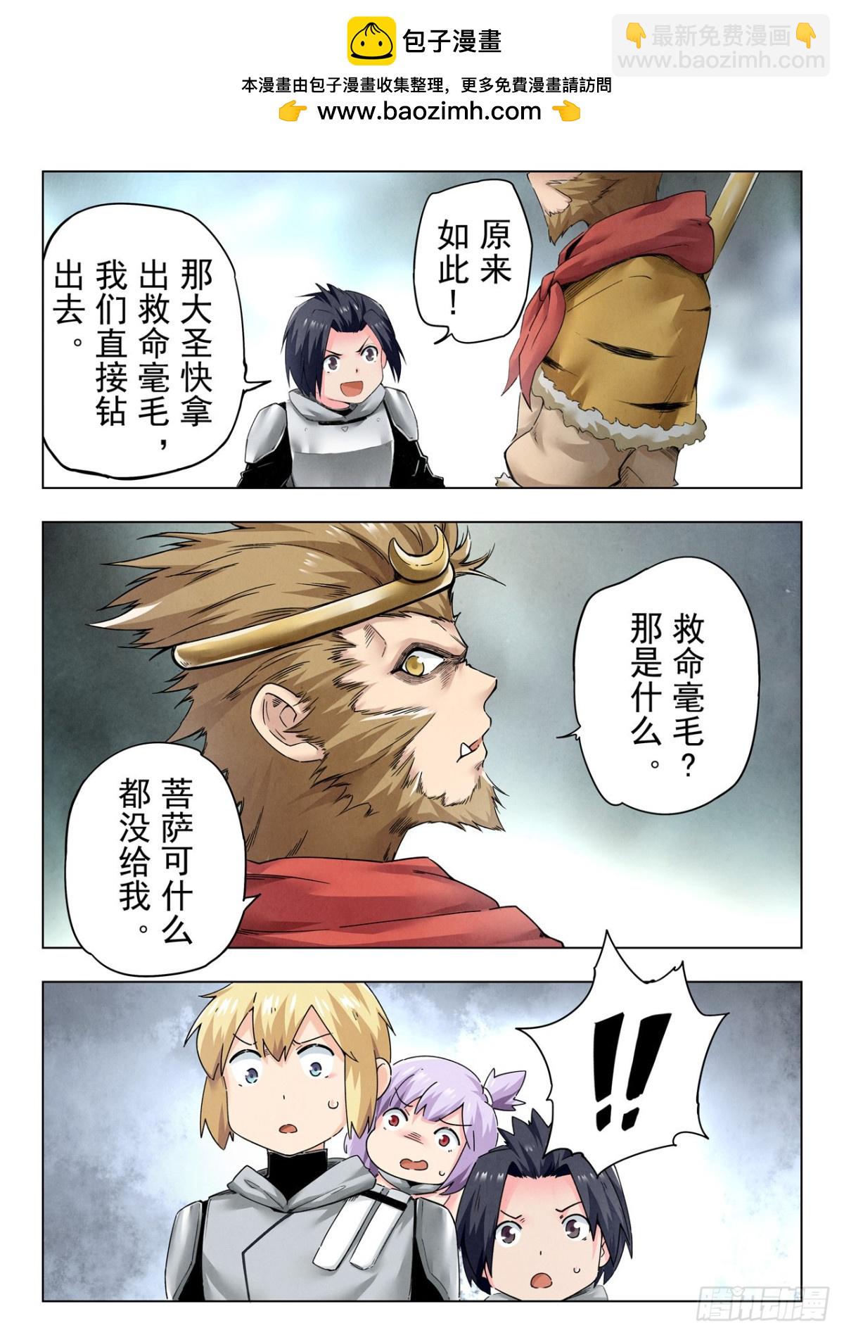 第二季 狮驼岭（06）-第353话