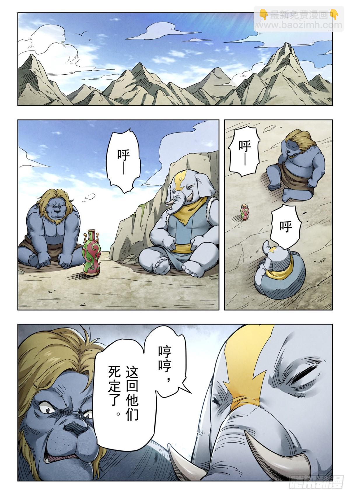 第二季 狮驼岭（06）-第353话