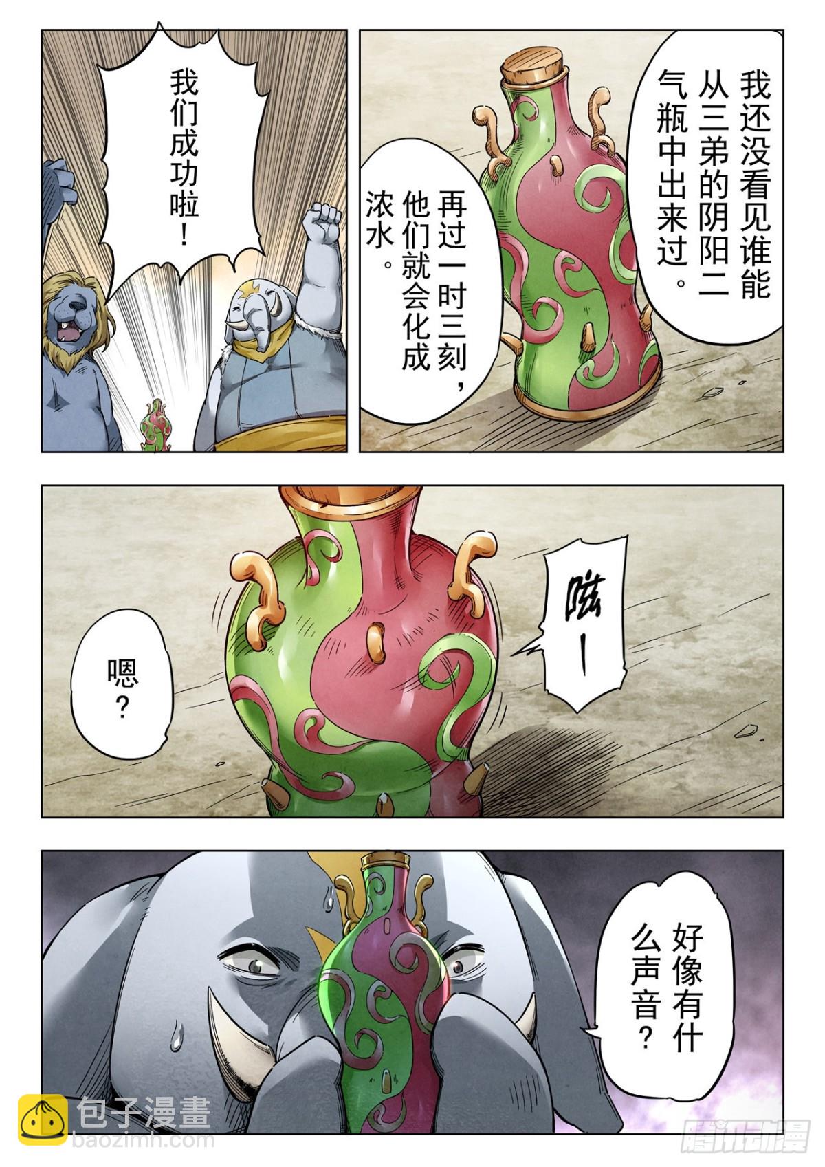 第二季 狮驼岭（06）-第353话