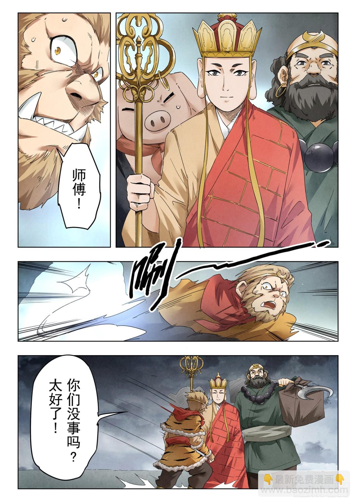 最後的召喚師 - 第二季 獅駝嶺（08） - 4