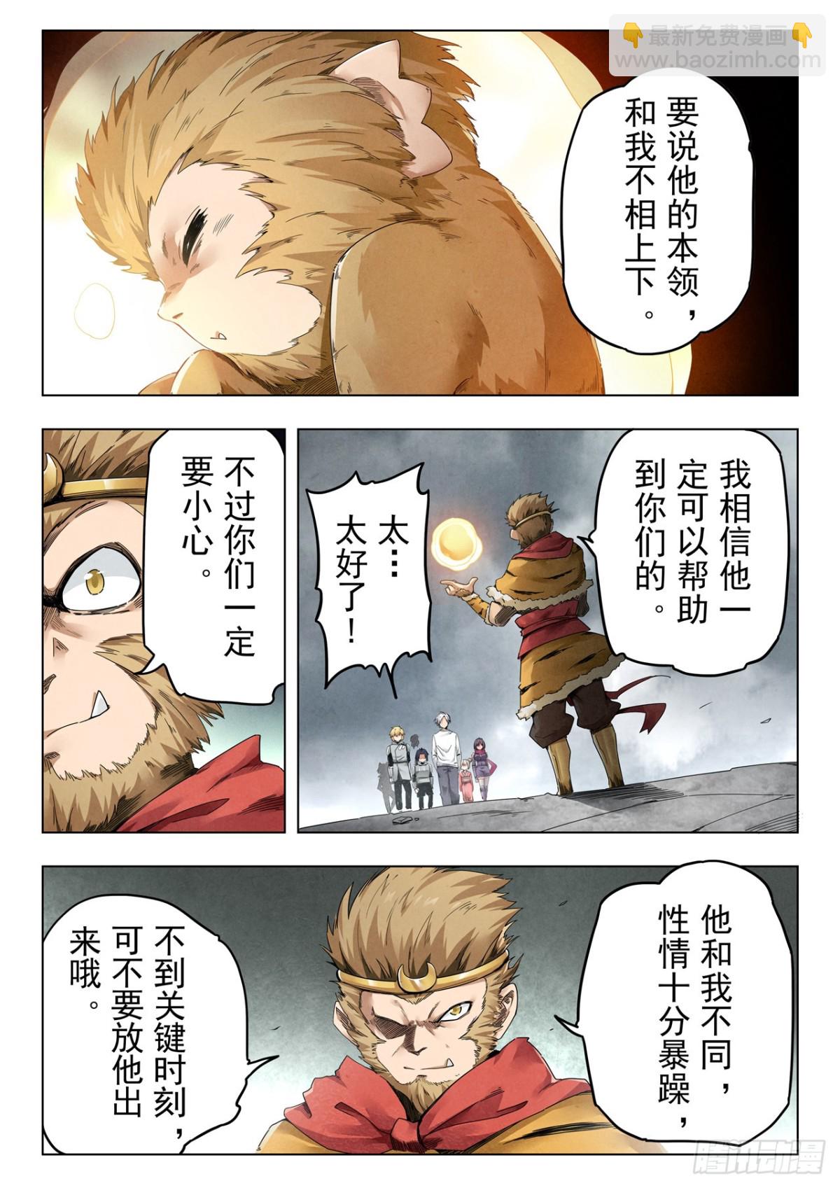 第二季 伙伴（04）-第359话