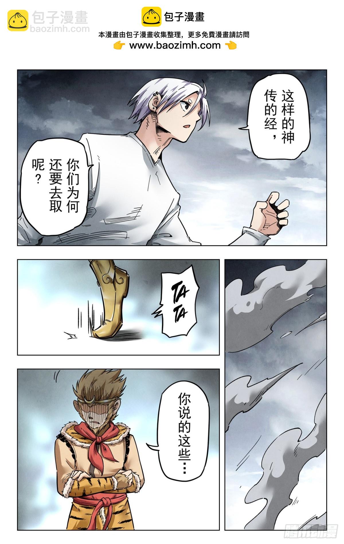 第二季 伙伴（04）-第359话