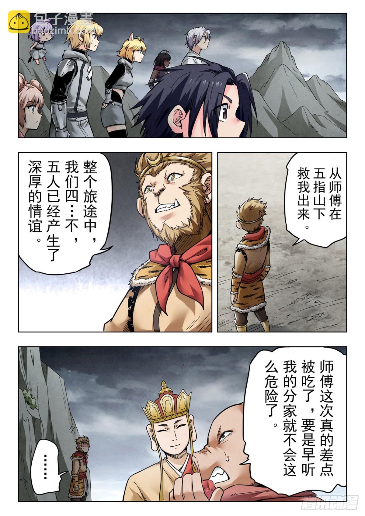 第二季 伙伴（04）-第359话