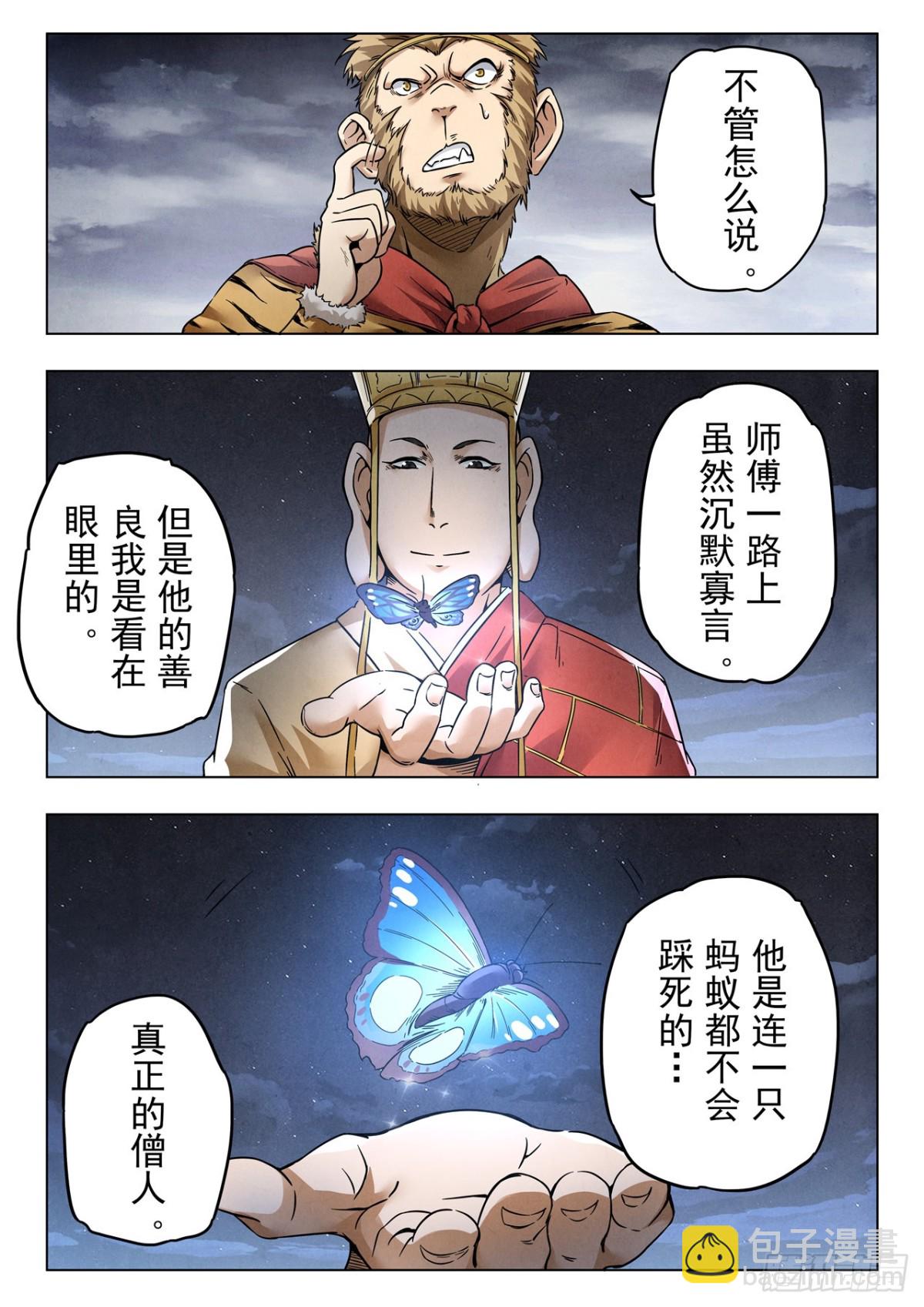 第二季 伙伴（04）-第359话