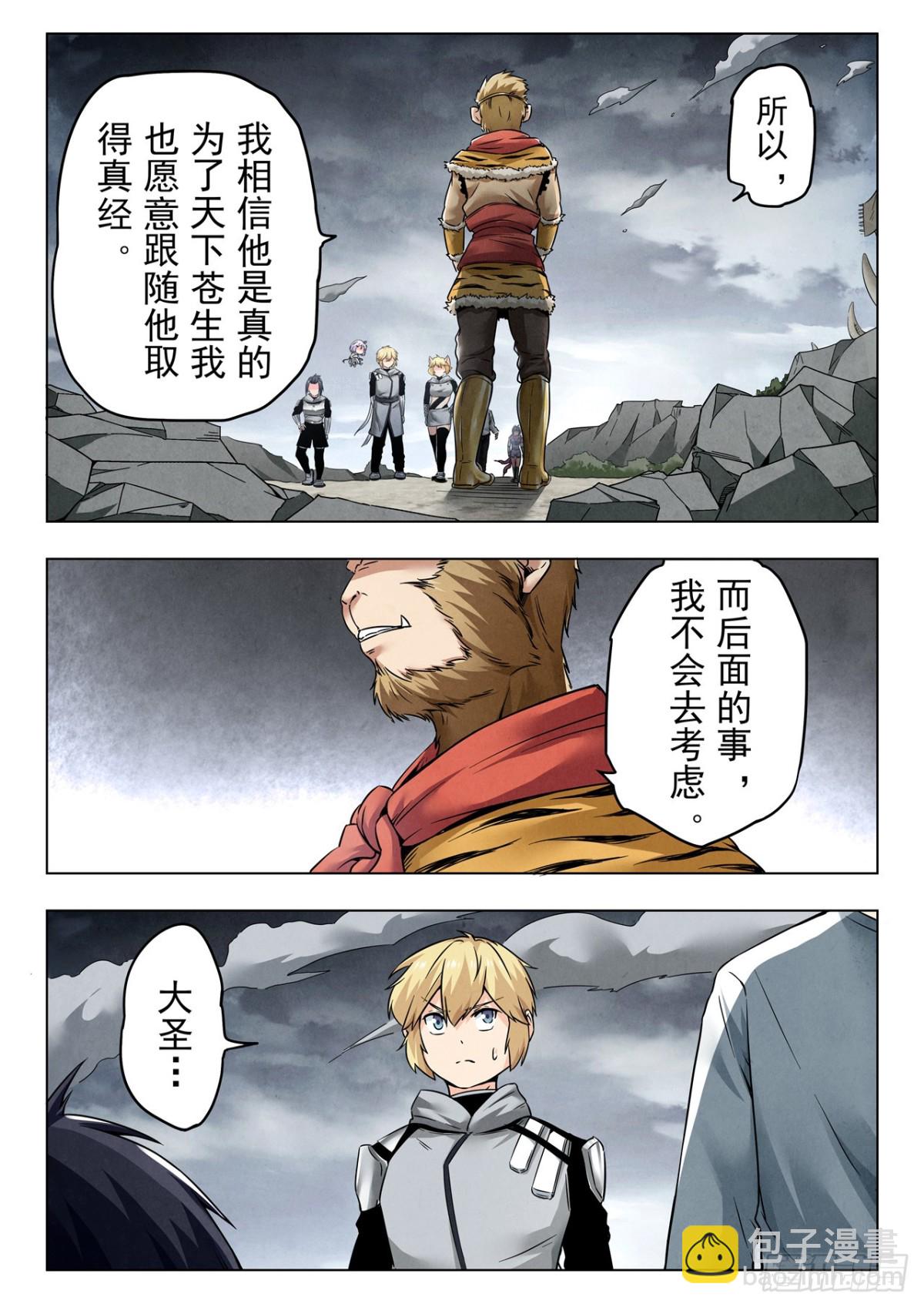 第二季 伙伴（04）-第359话