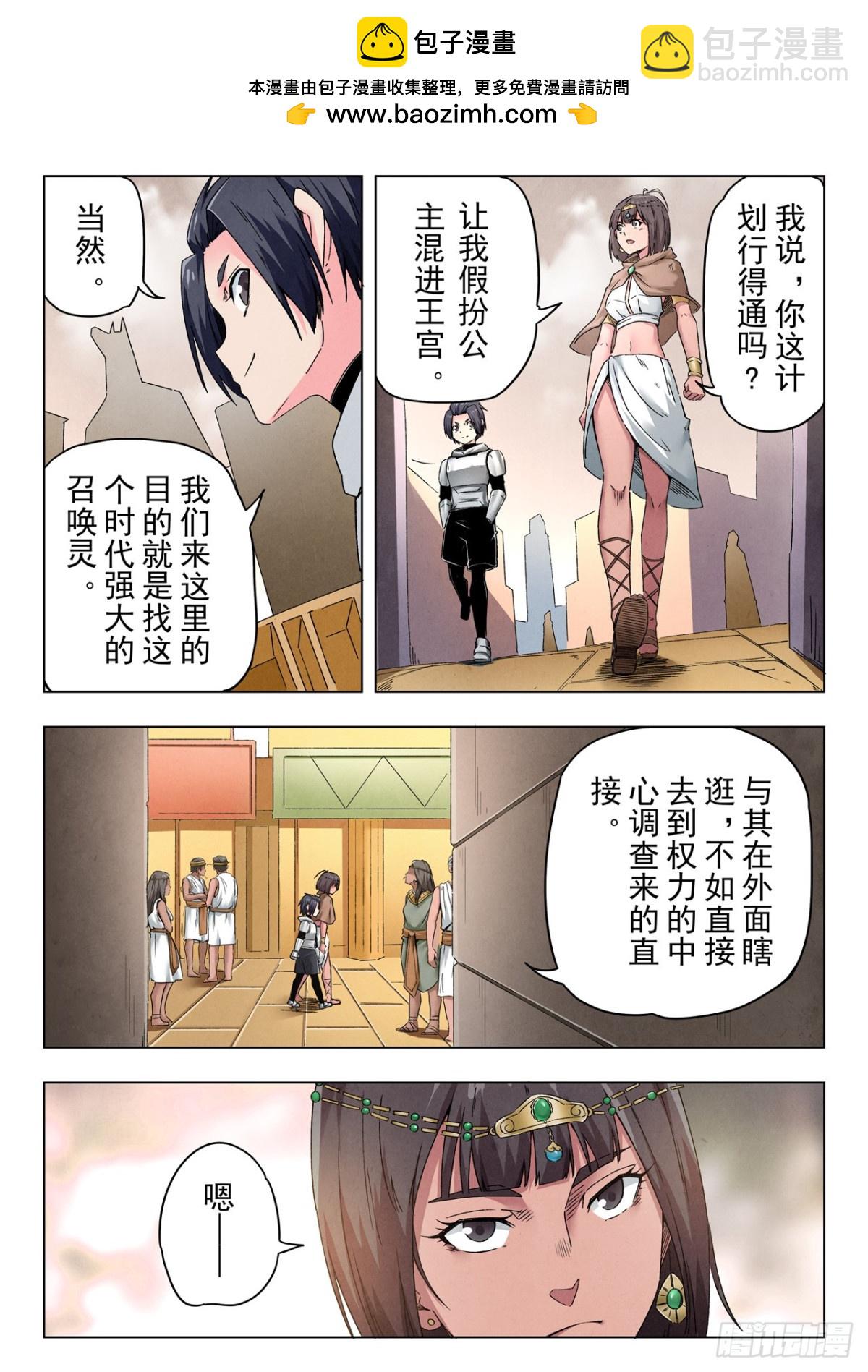 最後的召喚師 - 第二季 夥伴（08） - 1