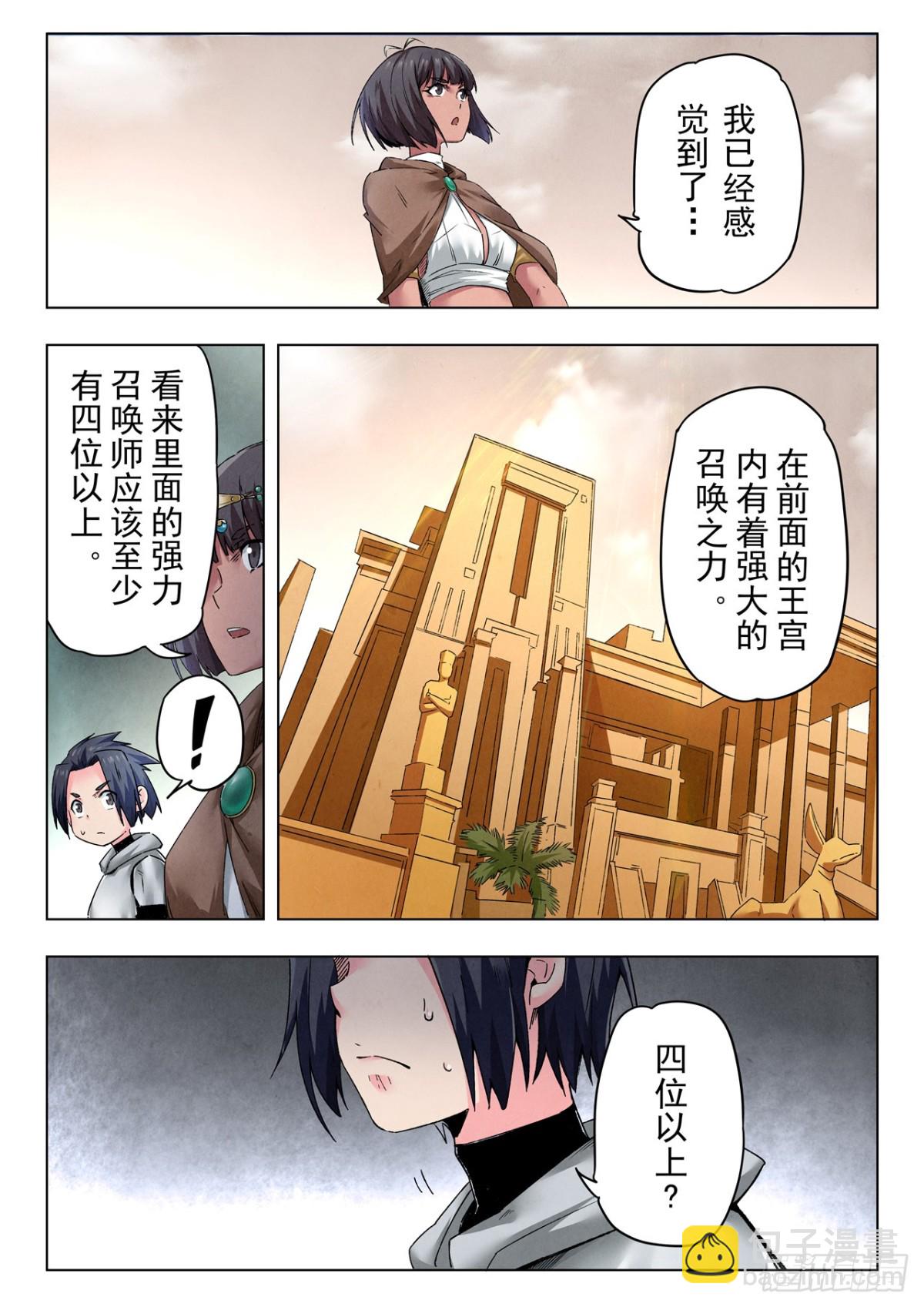 最後的召喚師 - 第二季 夥伴（08） - 2