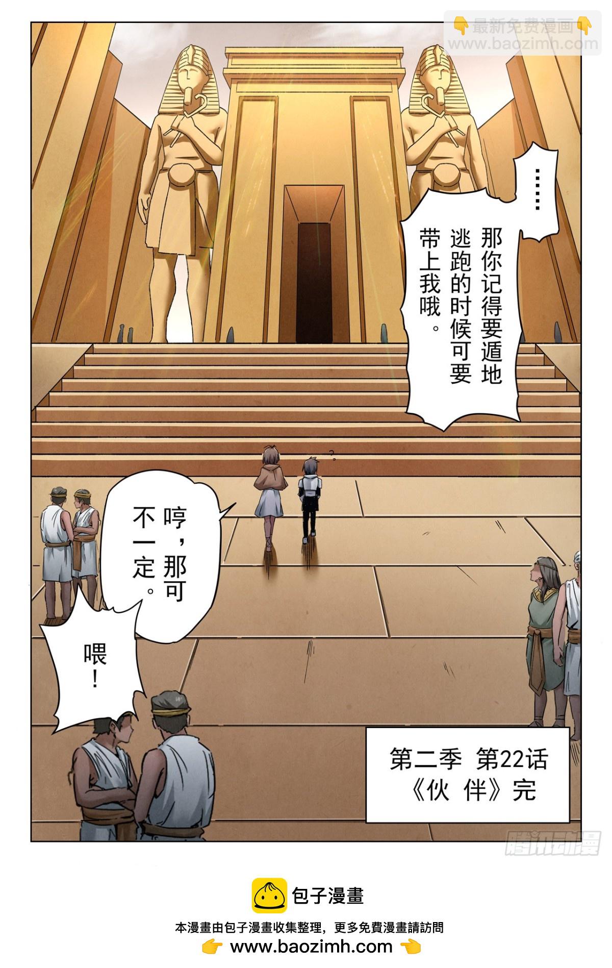 最後的召喚師 - 第二季 夥伴（08） - 3