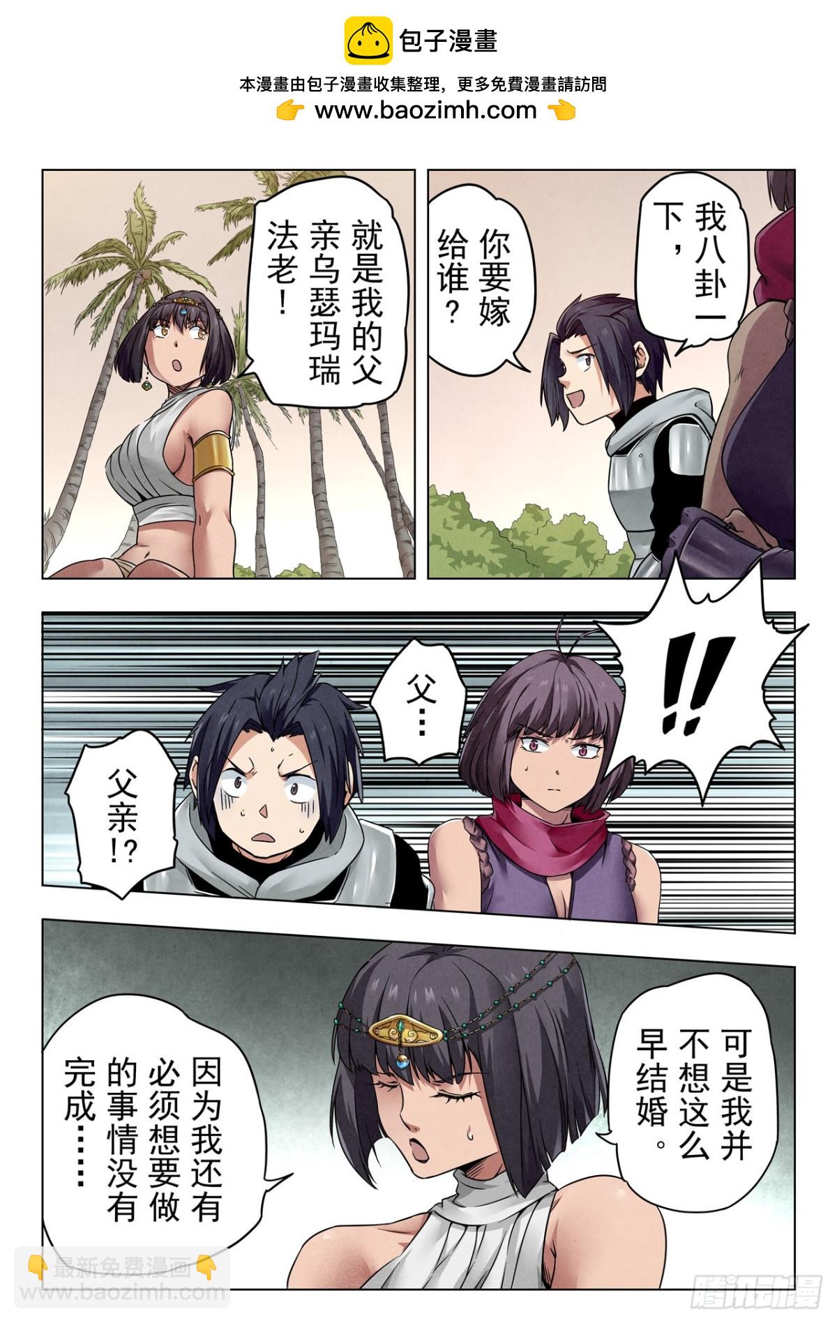 最後的召喚師 - 第二季 夥伴（08） - 2