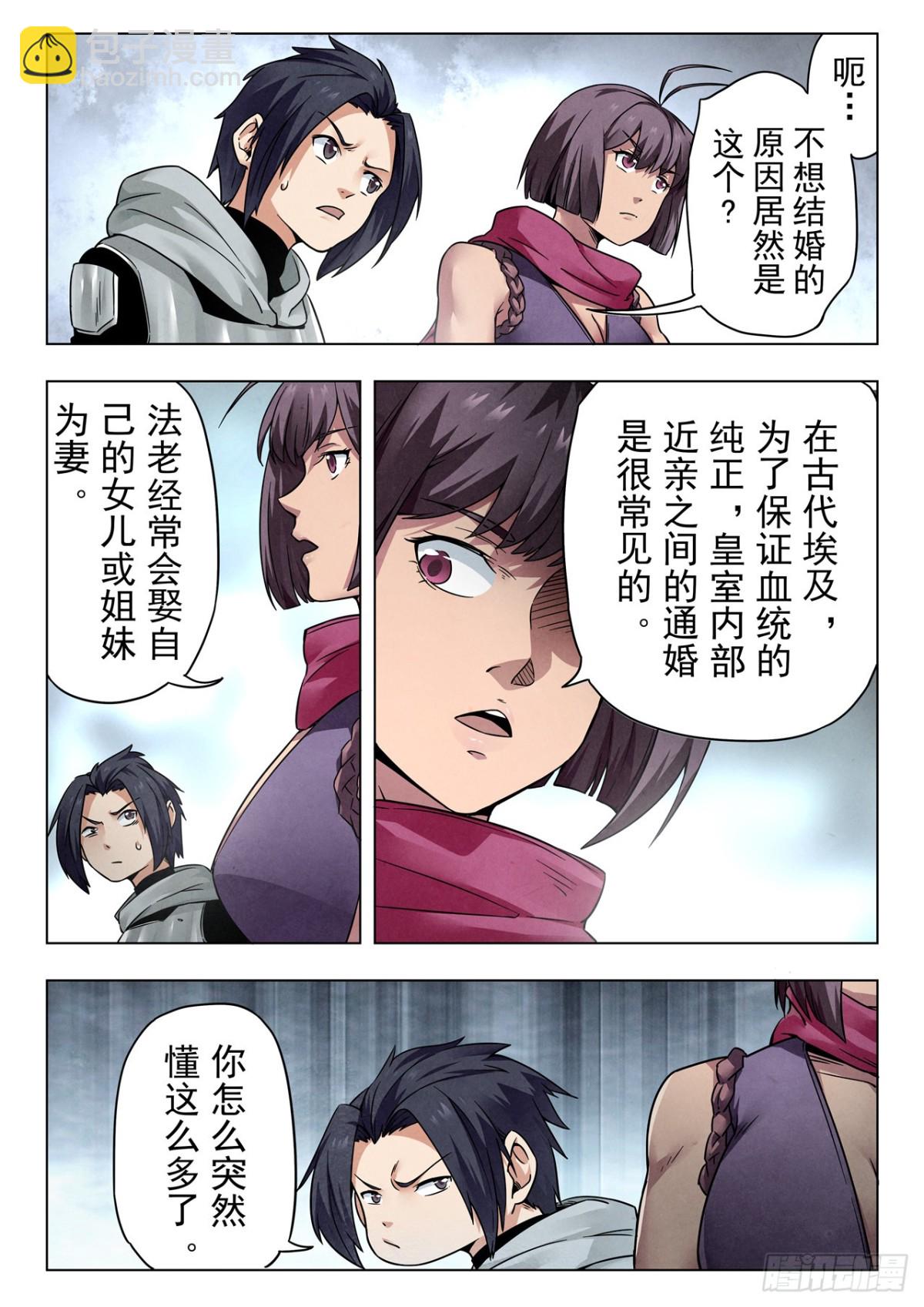 最後的召喚師 - 第二季 夥伴（08） - 3