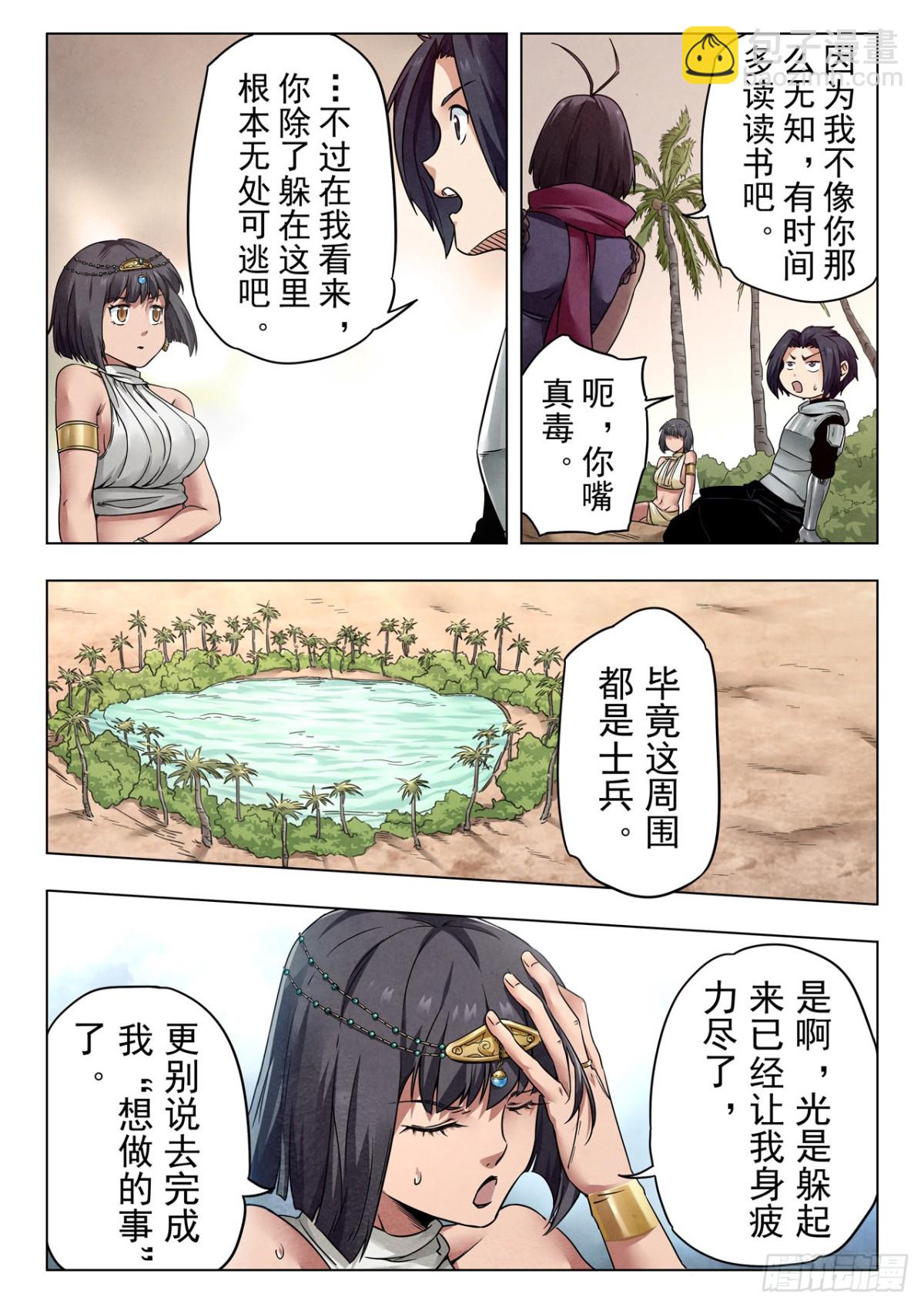 最後的召喚師 - 第二季 夥伴（08） - 1