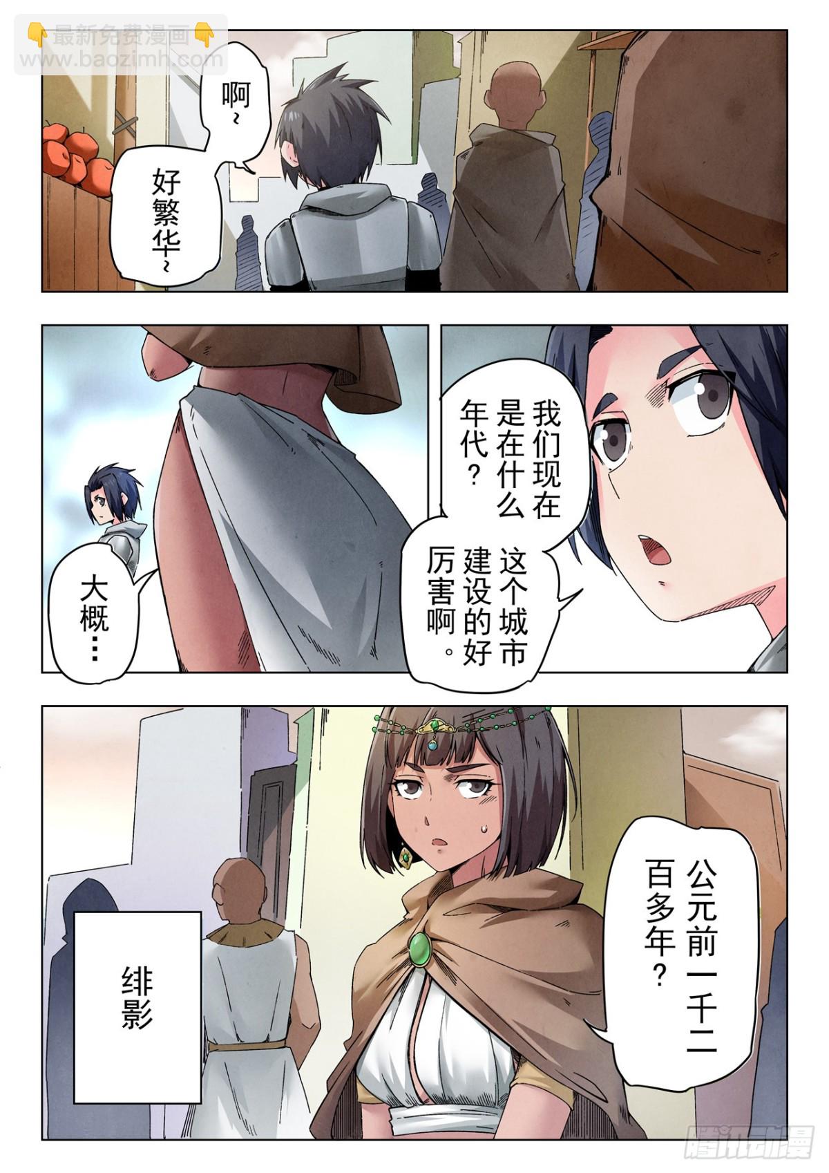 最後的召喚師 - 第二季 夥伴（08） - 3