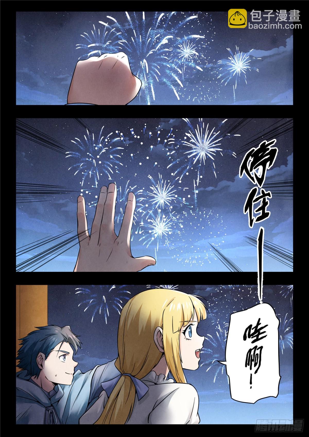 最後的召喚師 - 第二季 神曲（02） - 3