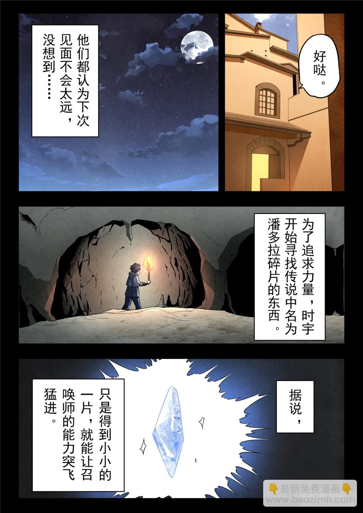 最後的召喚師 - 第二季 神曲（02） - 3