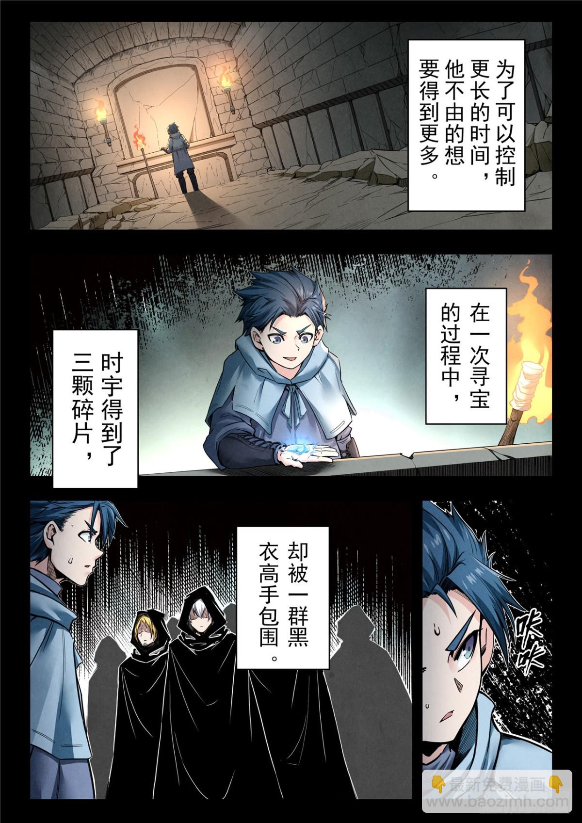 最後的召喚師 - 第二季 神曲（02） - 1
