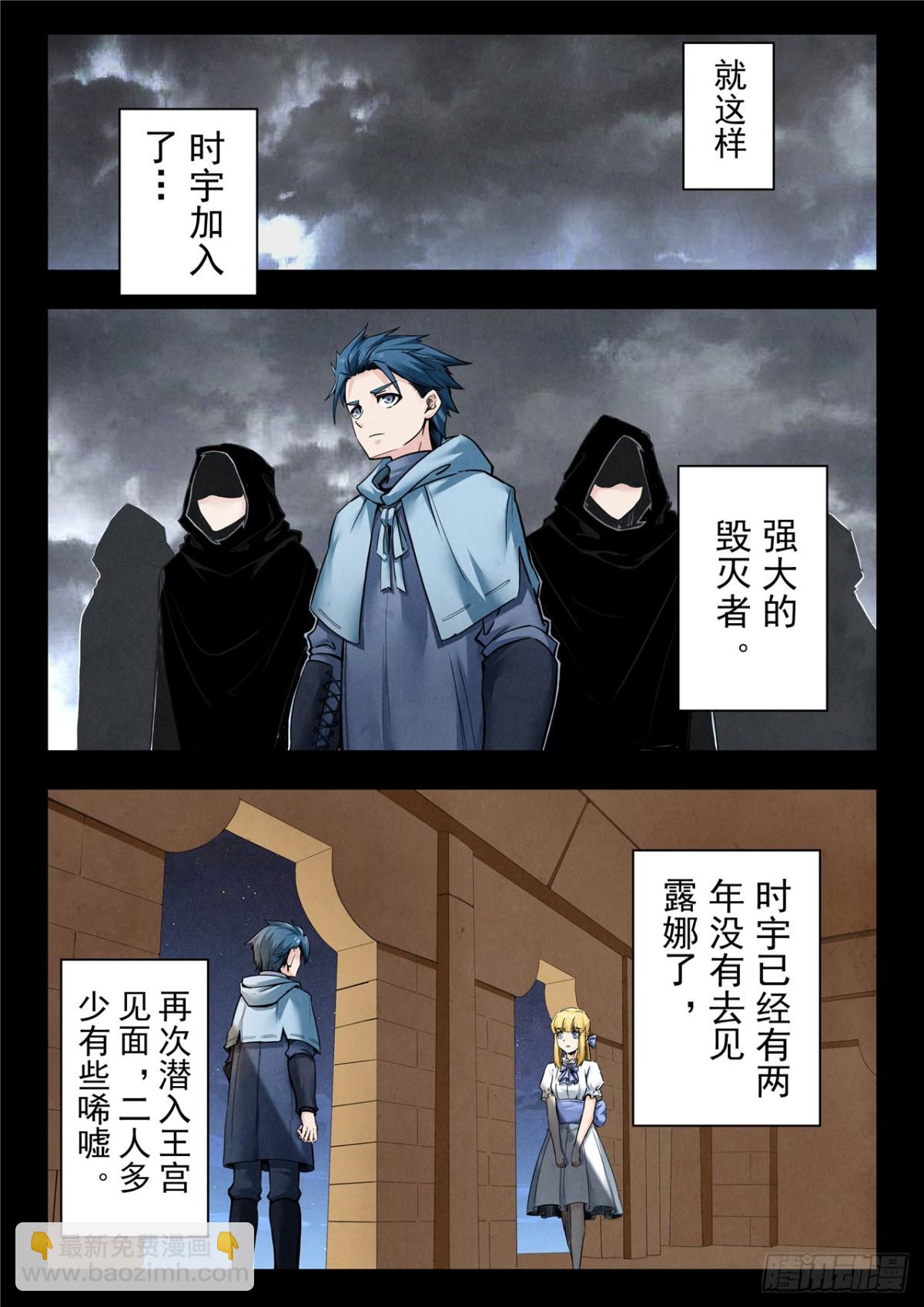 最後的召喚師 - 第二季 神曲（02） - 3