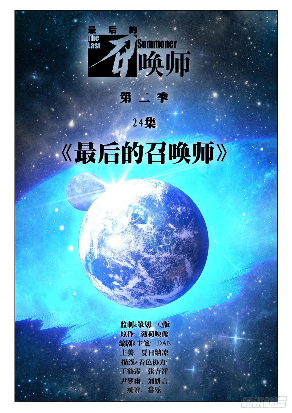 第二季 最后的召唤师（01）-第373话