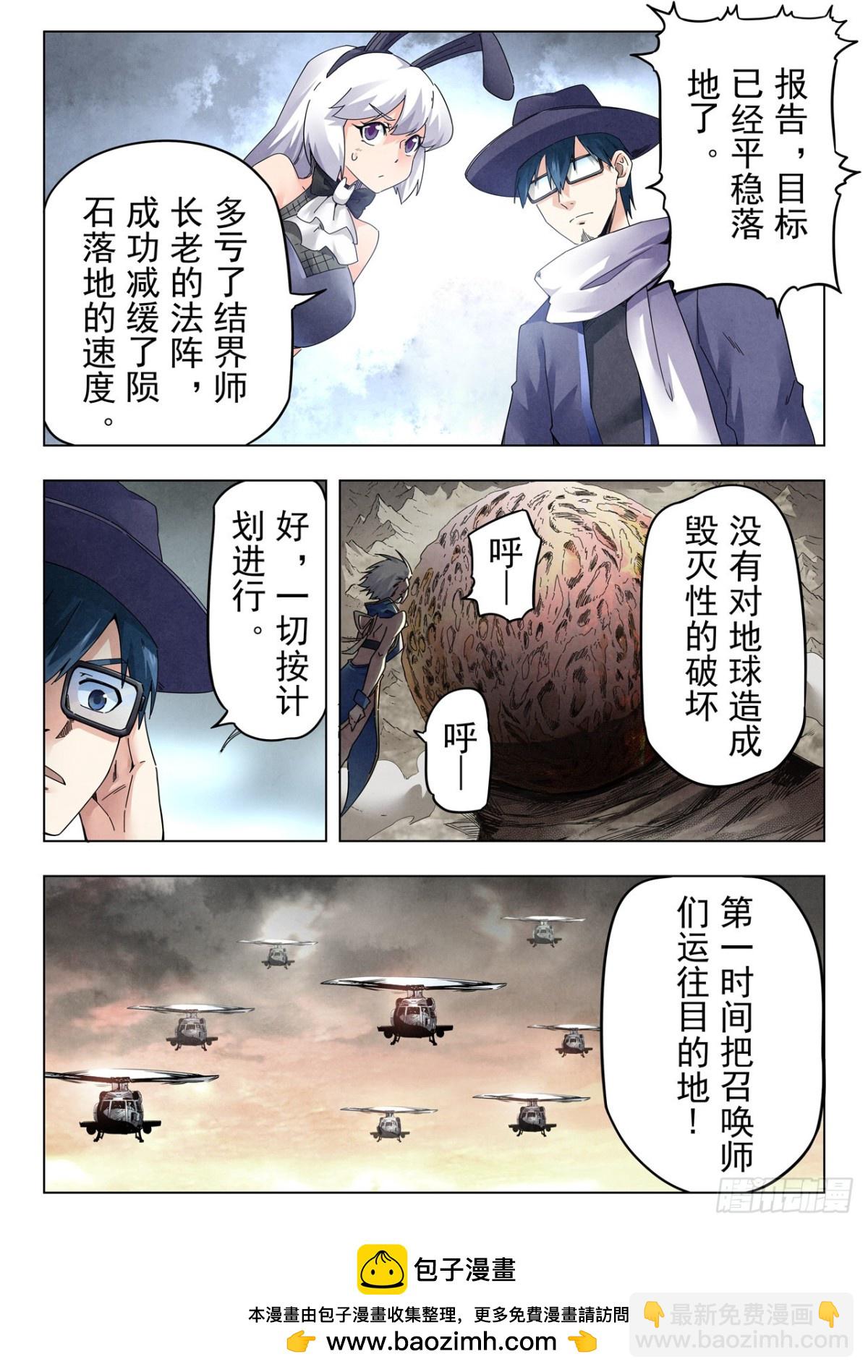 第二季 最后的召唤师（01）-第373话