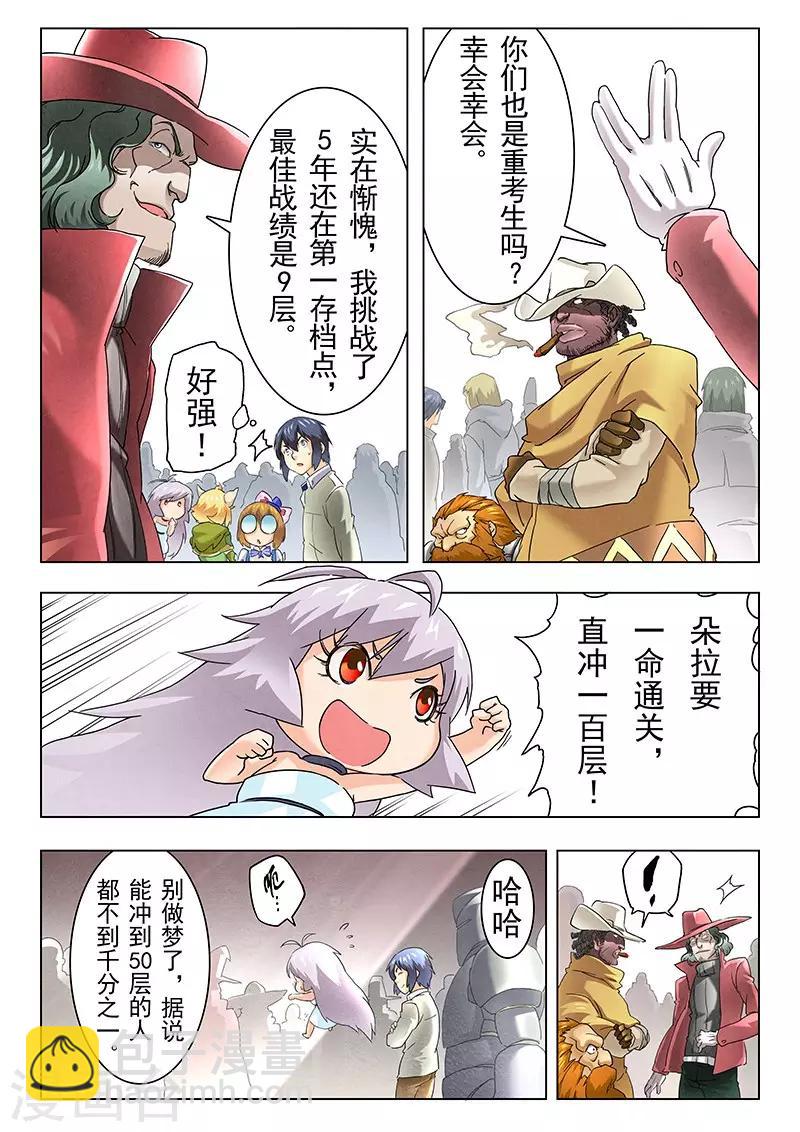 第9话2 无尽的试炼-第49话