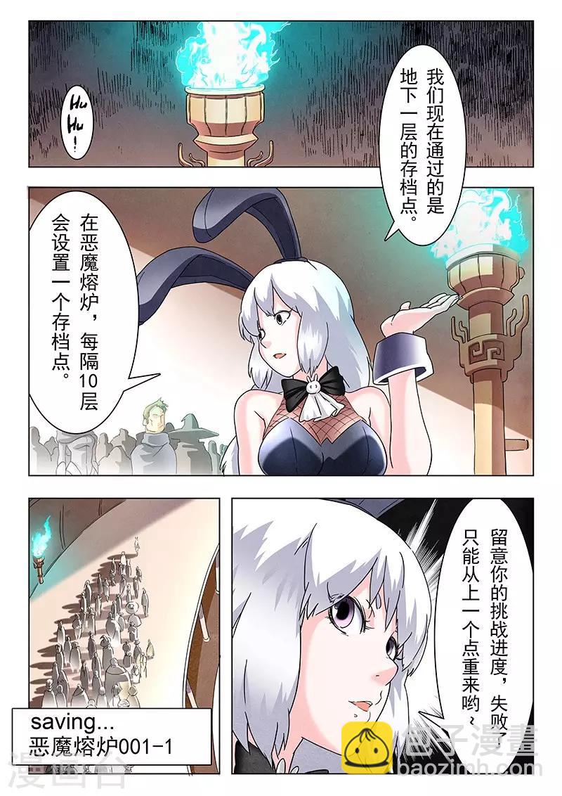 第9话2 无尽的试炼-第49话