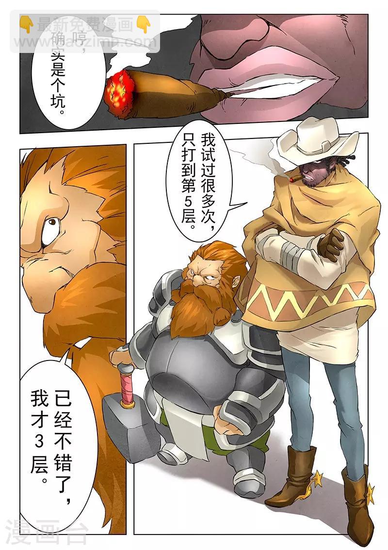 第9话2 无尽的试炼-第49话