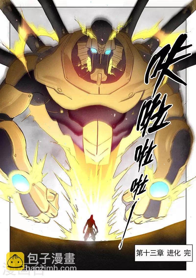 第13话6 进化-第77话