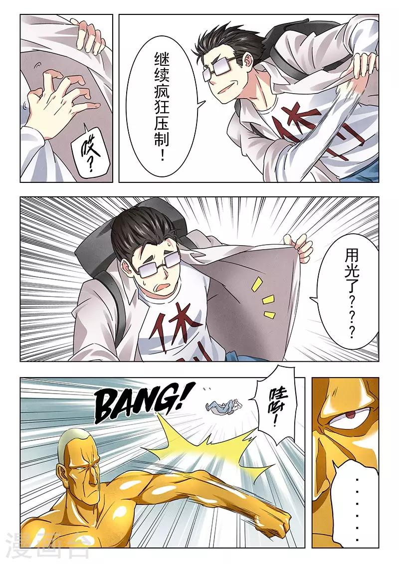 第13话6 进化-第77话